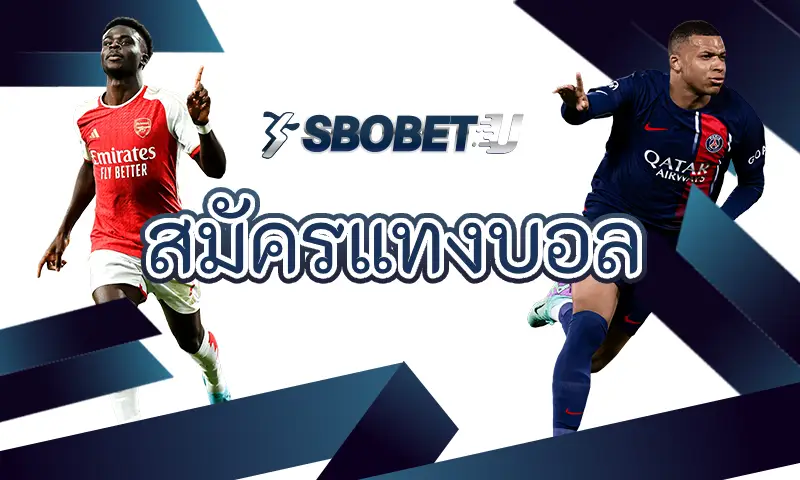 เคล็ดลับของ SBOBET ในการชนะใจของผู้เล่นในการ สมัครแทงบอล และ คาสิโนออนไลน์ 
