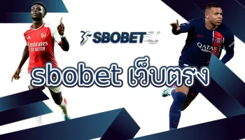 sbobet เว็บตรง ครอบคลุมทุกเกมกีฬาและคาสิโนที่เล่นง่าย สร้างรายได้แล้วการันตีการได้รับความคุ้มค่า ตัดสินใจเป็นสมาชิกกับ SBOBETU