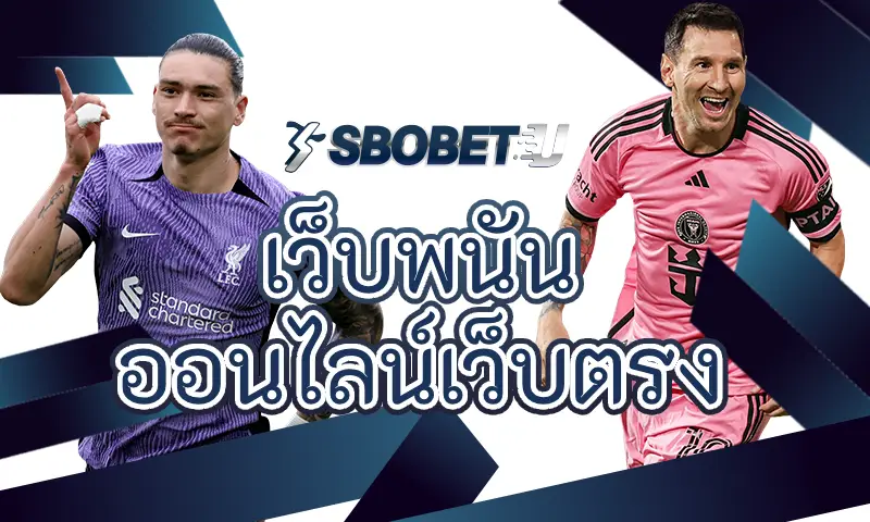 ราคาบอล ปป หรือ 0.25 ใน เว็บพนันออนไลน์เว็บตรง คืออะไร?
