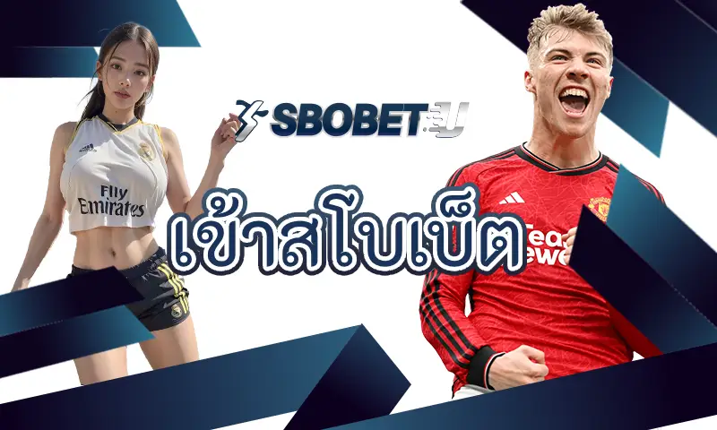 วิธีเลือกคู่แข่งขันในทาง เข้าสโบเบ็ต ที่เหมาะกับการทำกำไร

