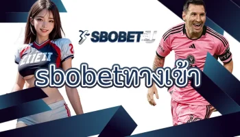 sbobetทางเข้า ช่องทางการเดิมพันกับฟุตบอลออนไลน์ที่จะได้พบกับประสบการณ์ในการสร้างรายได้ที่ดีที่สุด ลงทุน SBOBETU