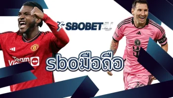 sboมือถือ เป็นช่องทางการเดิมพันกับบอลออนไลน์ที่จะได้พบกับสิทธิพิเศษหลายอย่าง มีการใช้งานระบบยอดเยี่ยม ช่วยให้ลงทุน SBOBETU