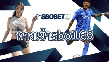 ทางเข้าsbo168 แหล่งบริการการเดิมพันบอลออนไลน์ที่ดีที่สุด เปิดให้บริการอย่างยาวนาน สร้างรายได้ได้มั่นใจมากขึ้น ลงทุน SBOBETU ในวันนี้